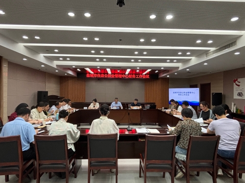 中心召开财务工作会议