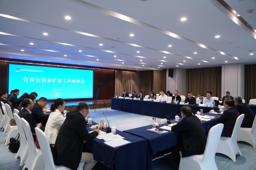 中心召开住房公积金扩面工作座谈会